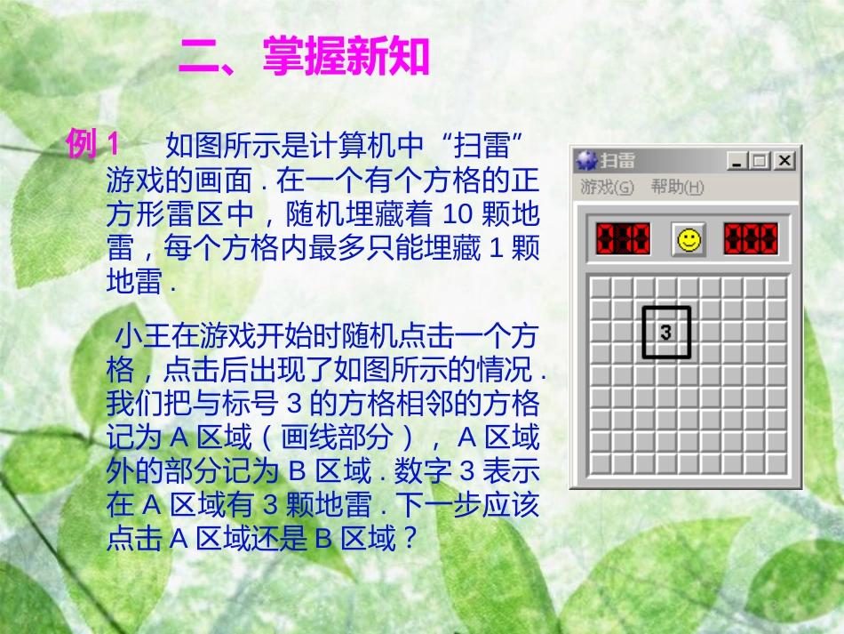 九年级数学上册 第二十五章 概率初步 25.2 用列举法求概率 第1课时 用直接列举法求简单事件的概率优质课件 （新版）新人教版_第3页