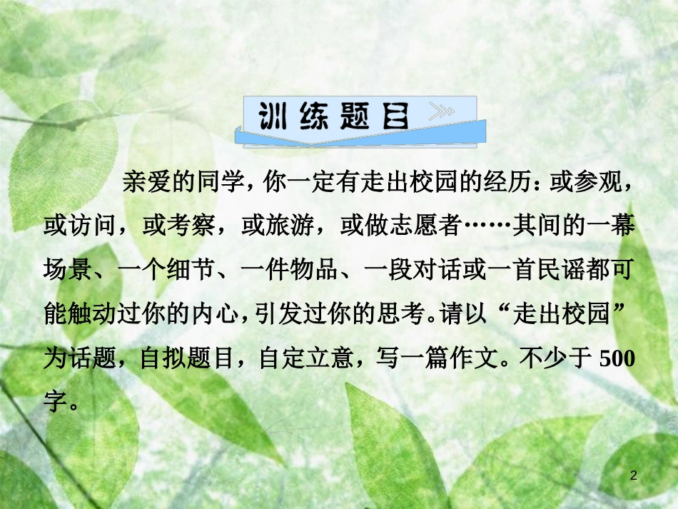 七年级语文上册 第五单元 写作指导 如何突出中心优质课件 新人教版_第2页