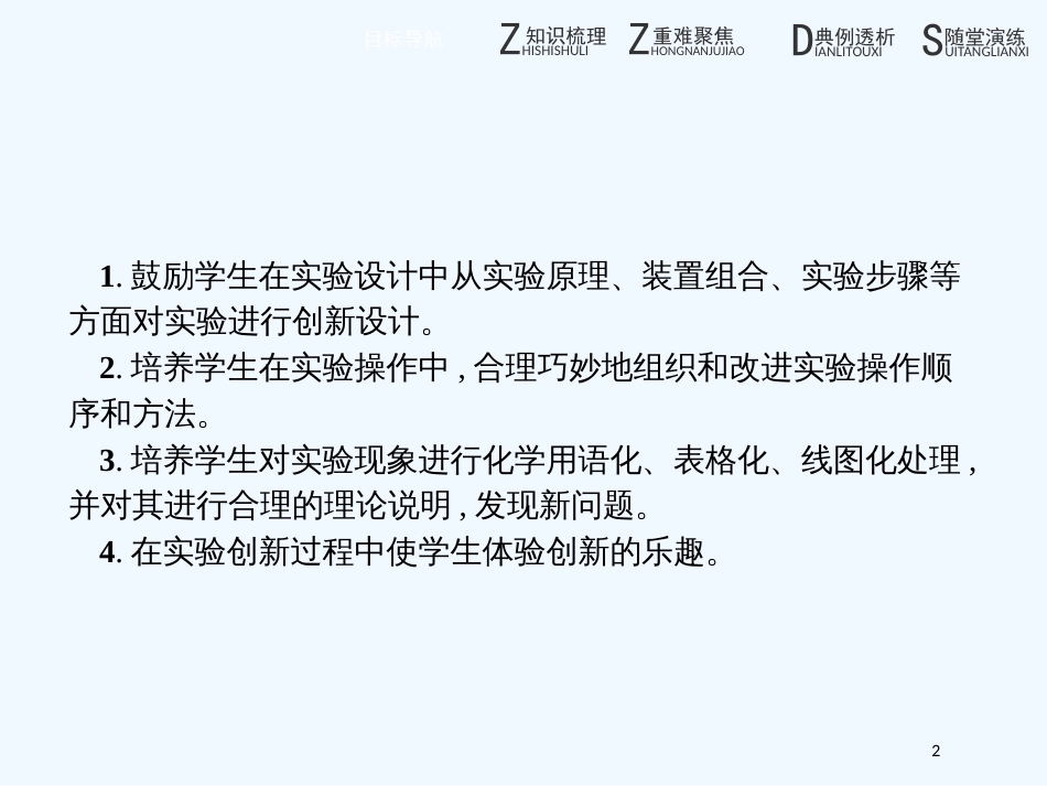 （河北专用）高中化学 第四单元 研究型实验 4.3 综合实验设计(选学)优质课件 新人教版选修6_第2页