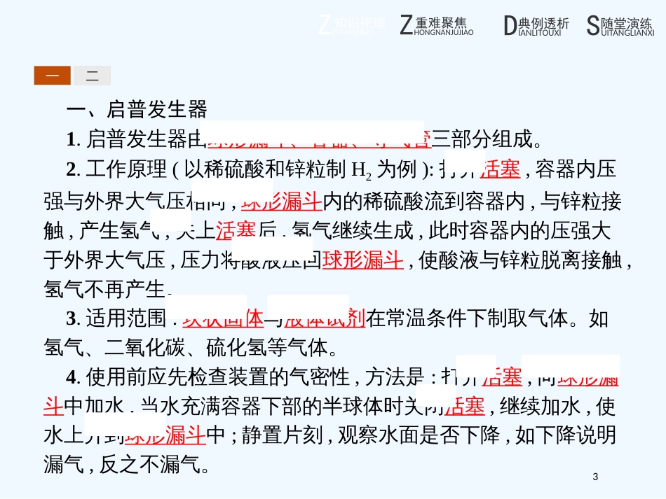 （河北专用）高中化学 第四单元 研究型实验 4.3 综合实验设计(选学)优质课件 新人教版选修6_第3页