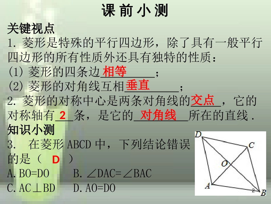 九年级数学上册 第一章 特殊的平行四边形 第1课时 菱形的性质与判定（1）优质课件 （新版）北师大版_第2页