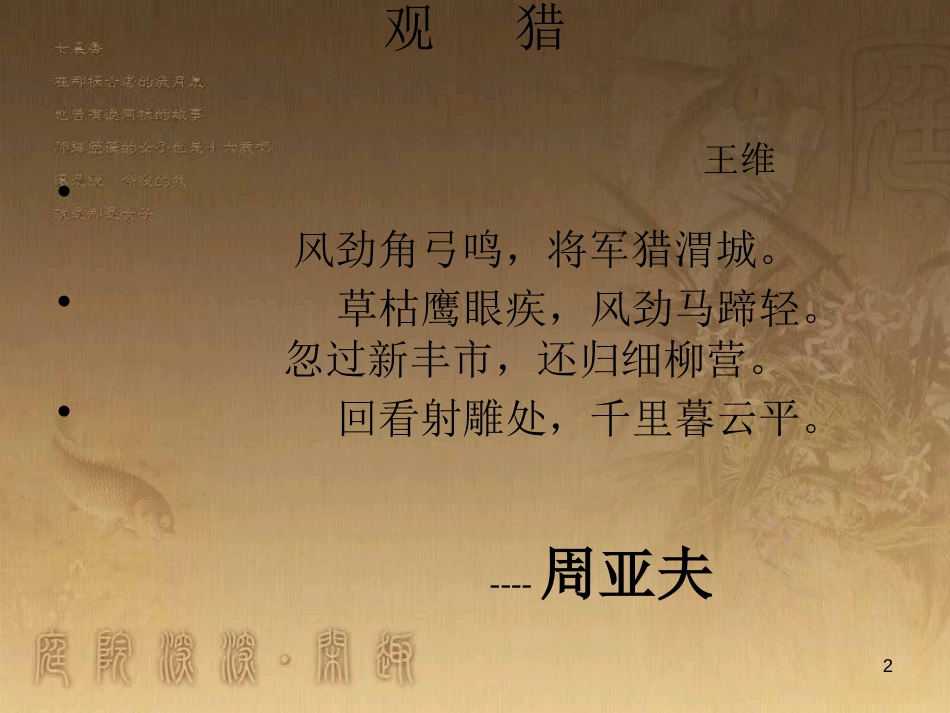 八年级语文上册 第六单元 23 周亚夫军细柳教学优质课件 新人教版_第2页