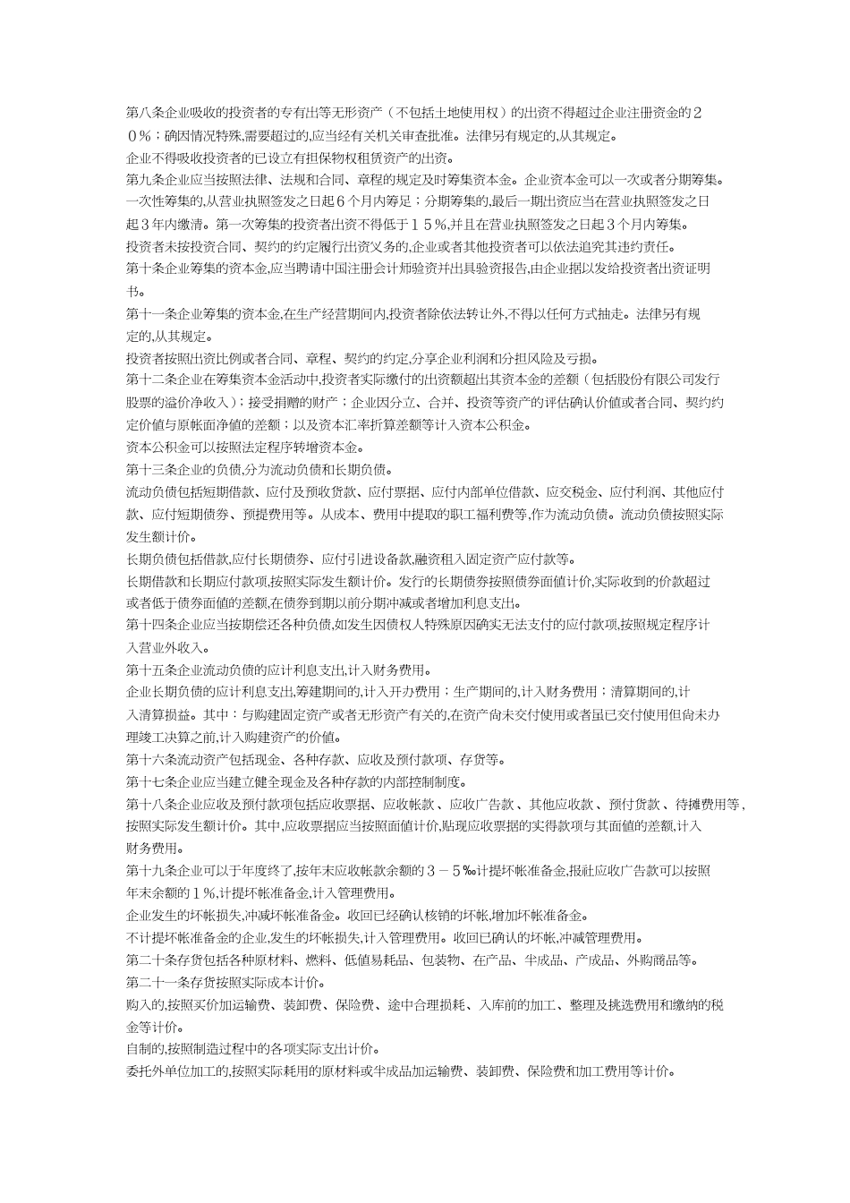 【财务管理制度 】电影行业与新闻出版企业财务制度准则_第2页