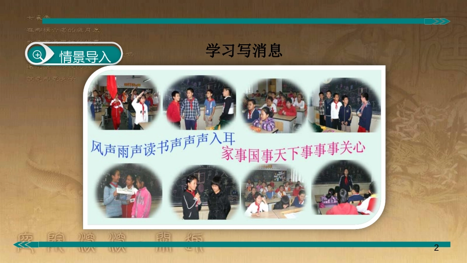 八年级语文上册 第一单元 作文 学习写消息优质课件 新人教版_第2页