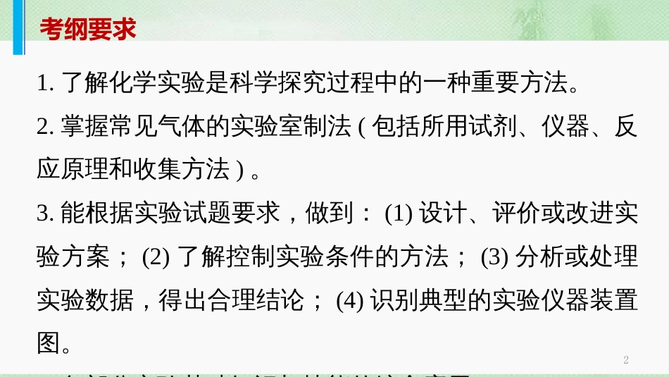 高考化学一轮复习 专题15 综合实验探究优质课件_第2页