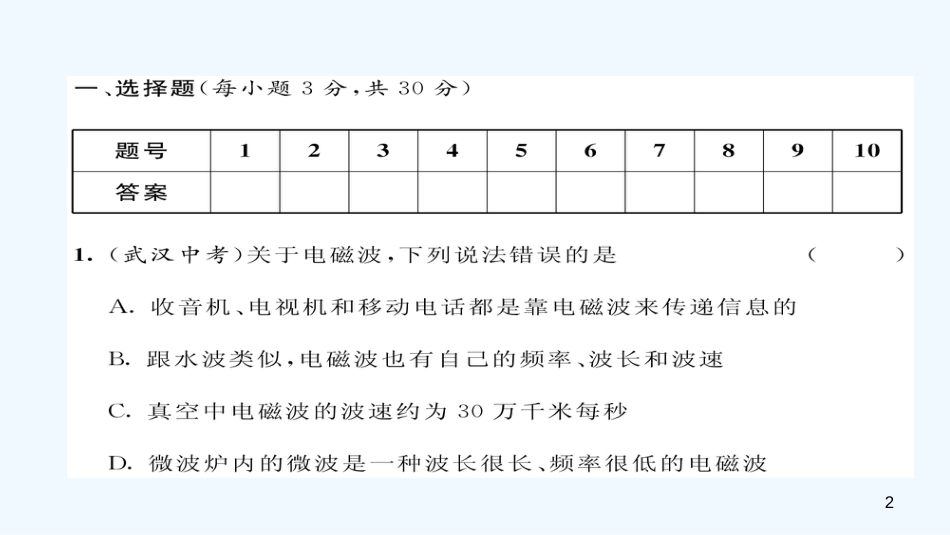 （毕节专版）九年级物理全册 第22章 能源与可持续发展达标测试优质课件 （新版）新人教版_第2页