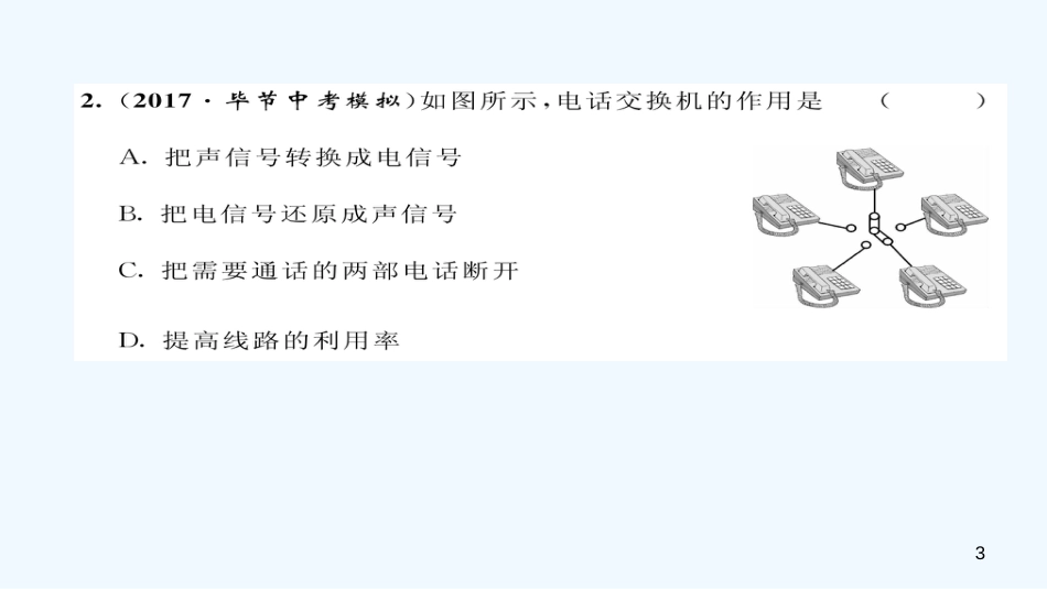 （毕节专版）九年级物理全册 第22章 能源与可持续发展达标测试优质课件 （新版）新人教版_第3页