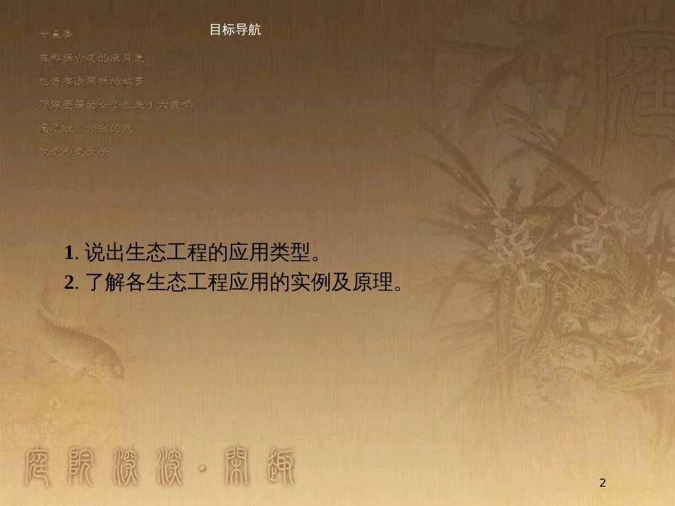 高中生物 第1章 生态工程 1.4 生态工程的综合运用优质课件 北师大版选修3_第2页