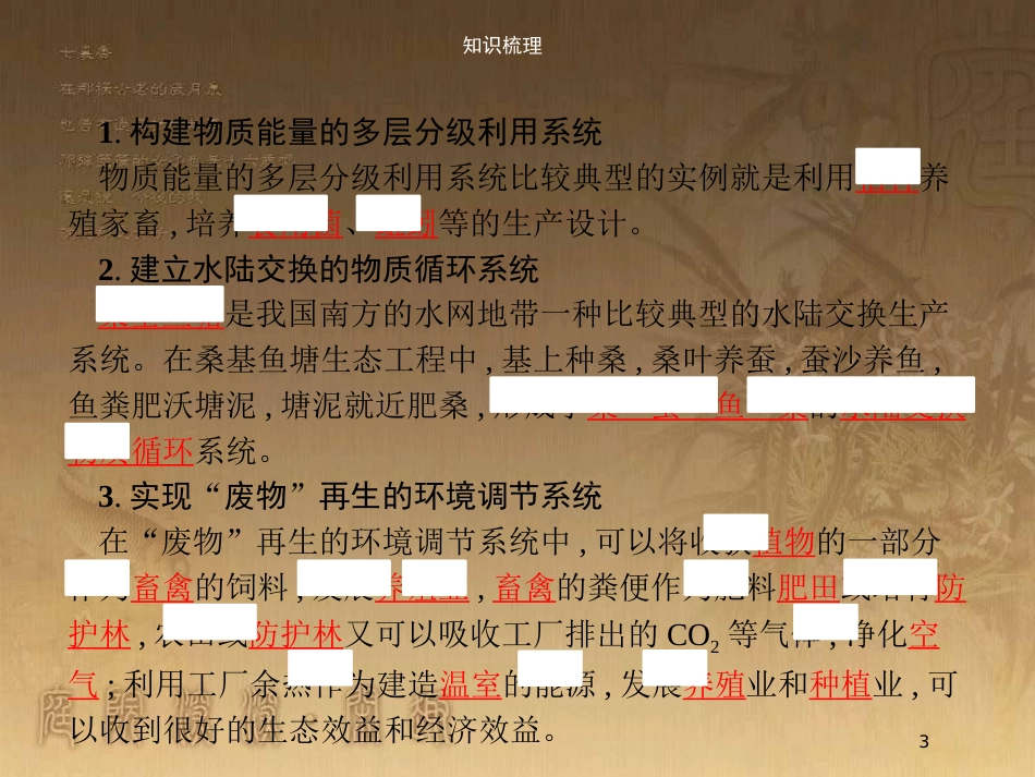 高中生物 第1章 生态工程 1.4 生态工程的综合运用优质课件 北师大版选修3_第3页