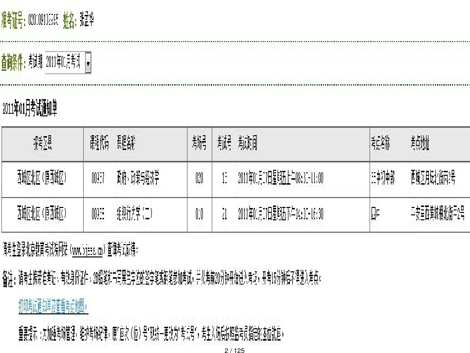 能源法律法规串讲_第2页