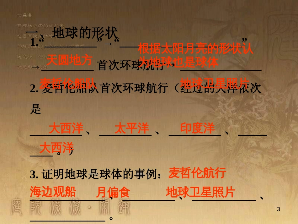 七年级地理上册 总复习优秀教学优质课件 （新版）新人教版_第3页