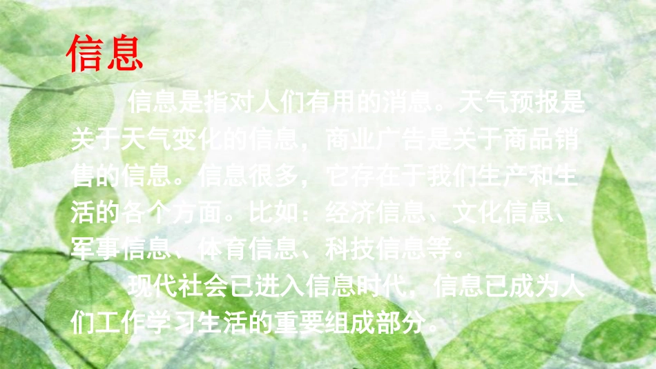 九年级物理全册 第十九章 第一节 感受信息优质课件 （新版）沪科版_第3页