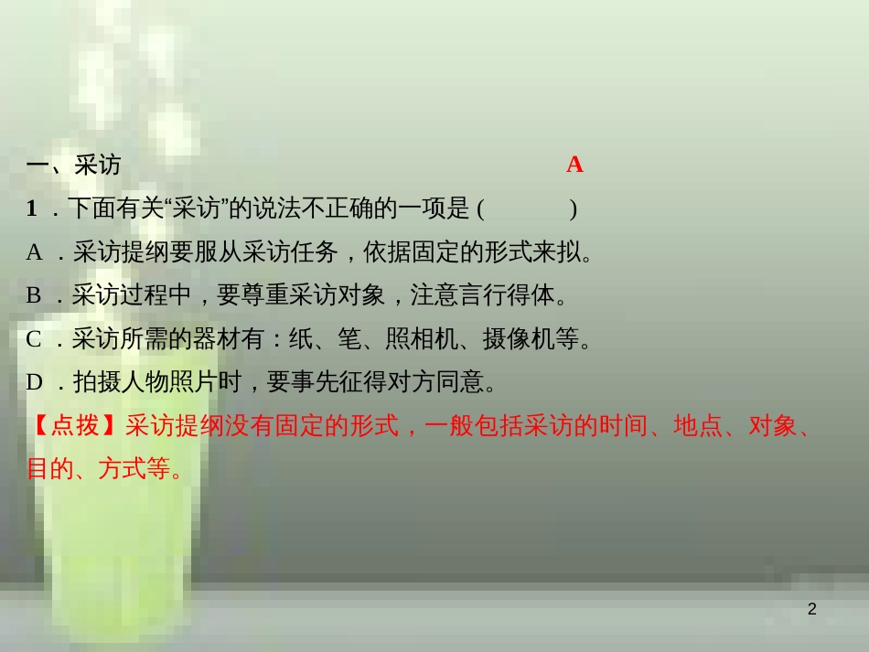 （遵义专版）八年级语文上册 第一单元 口语交际 讲述习题优质课件 新人教版_第2页