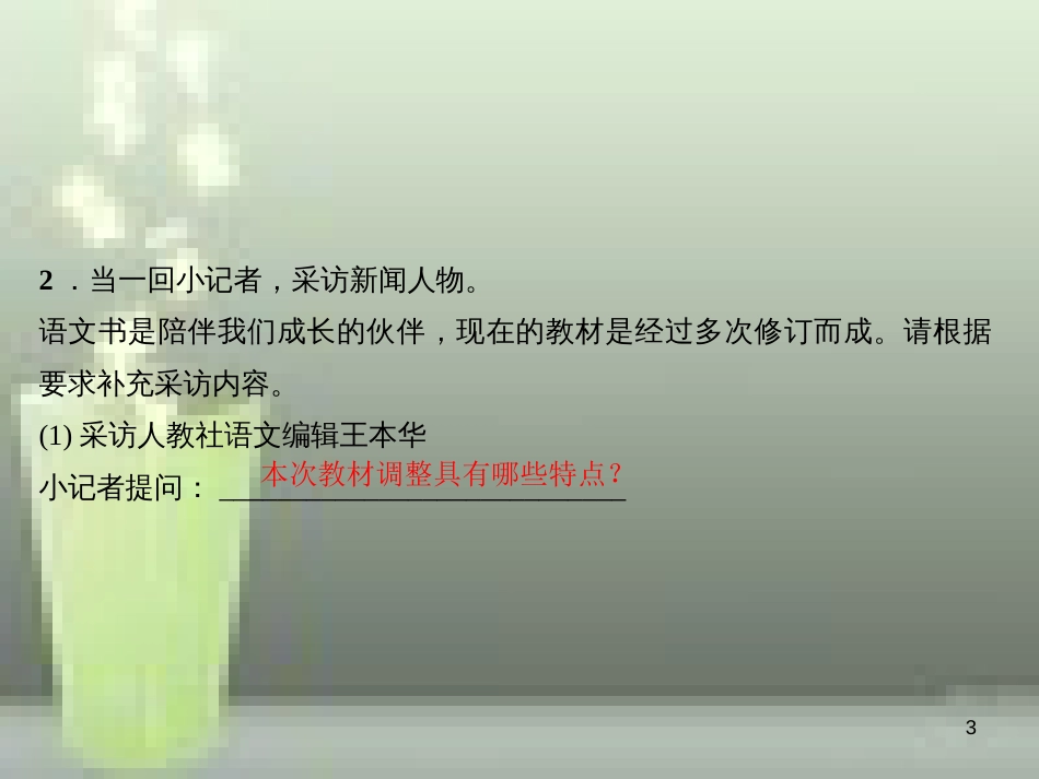（遵义专版）八年级语文上册 第一单元 口语交际 讲述习题优质课件 新人教版_第3页