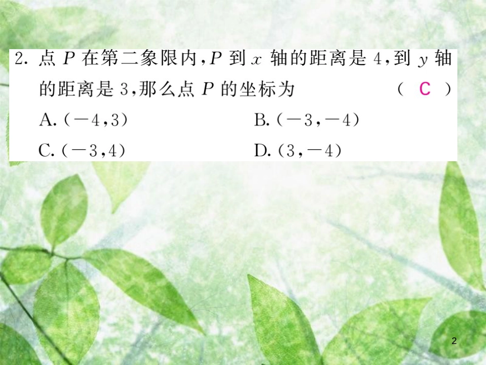 八年级数学上册 双休作业（一）习题优质课件 （新版）沪科版_第2页