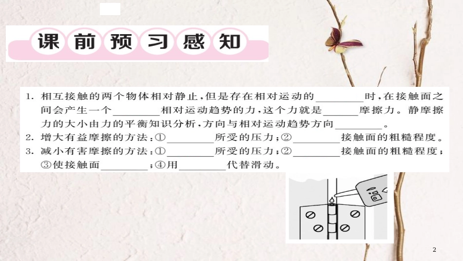 八年级物理下册 8.3 摩擦力（摩擦力的利用和防止）习题课件 （新版）新人教版[共20页][共20页]_第2页