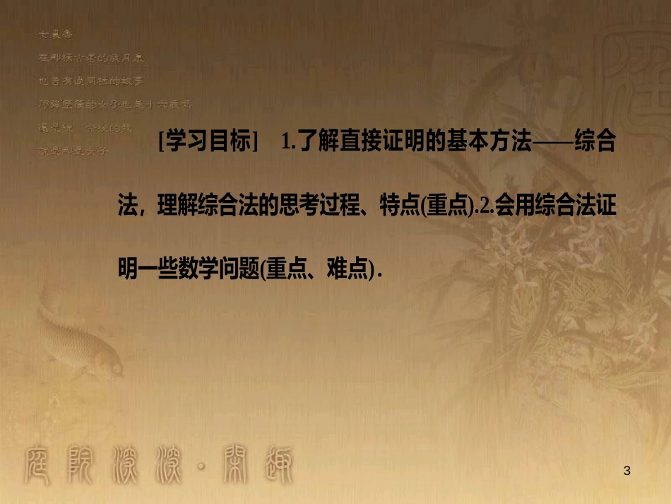 高中数学 第二章 推理与证明 2.2 直接证明与间接证明 2.2.1 第1课时 综合法优质课件 新人教A版选修1-2_第3页