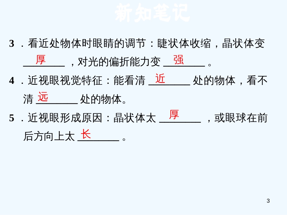 八年级物理上册 3.7 眼睛与光学仪器（第1课时 眼睛与眼镜）习题优质课件 （新版）粤教沪版_第3页