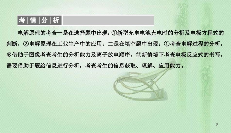 高考化学总复习 06 化学反应与能量（22）金属的电化学腐蚀与防护（1）优质课件 新人教版_第3页