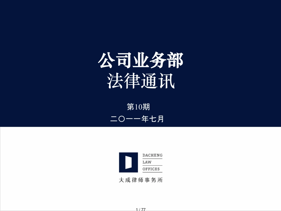 法律通讯十期_第1页
