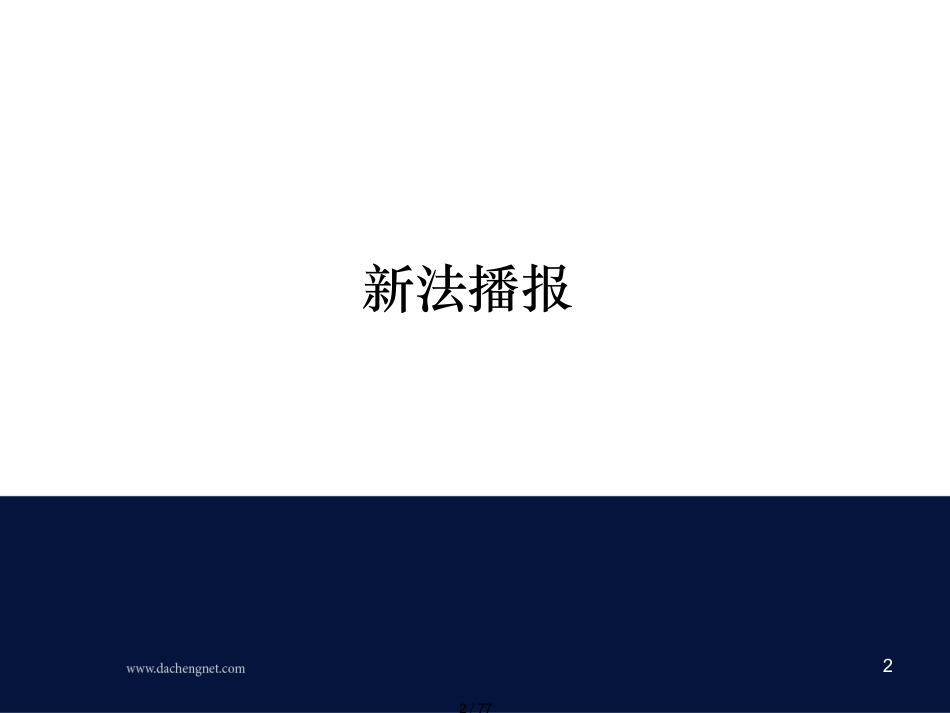 法律通讯十期_第2页