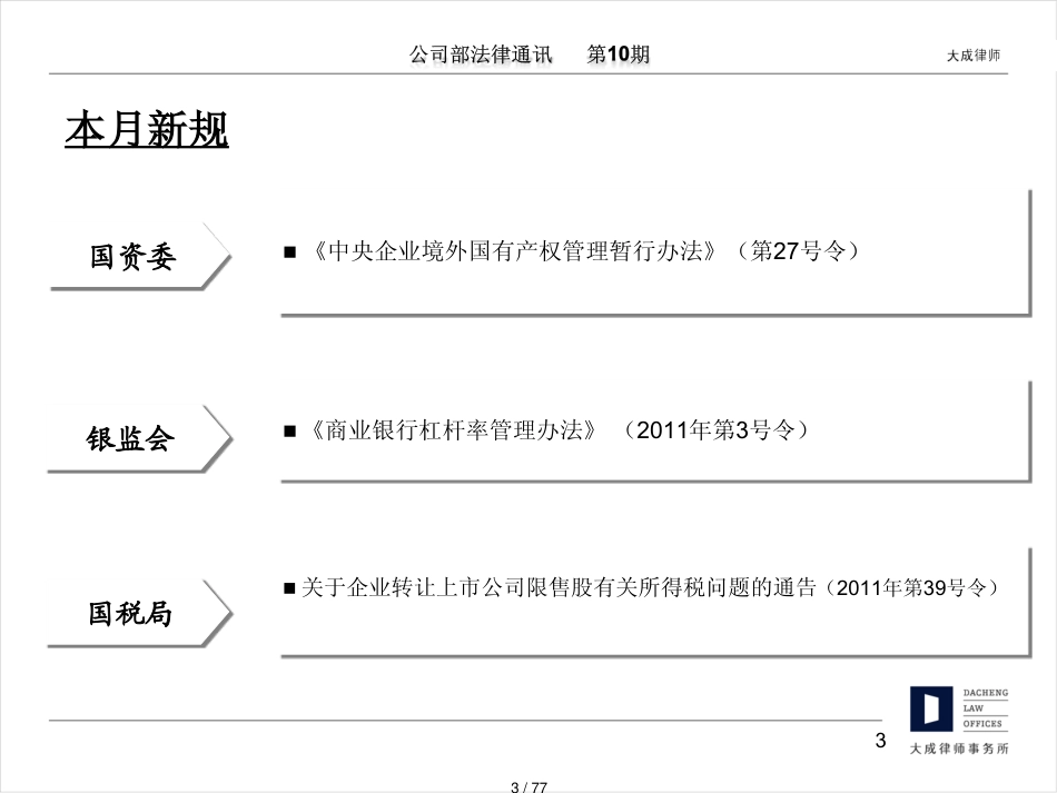 法律通讯十期_第3页