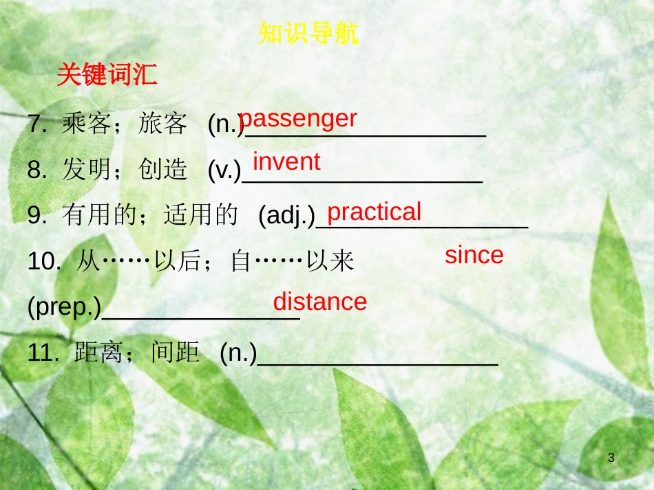 八年级英语上册 Module 2 Science and technology Unit 4 Inventions（内文）优质课件 牛津深圳版_第3页