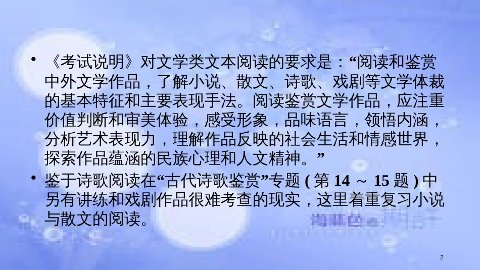 高考语文二轮复习 第一大题 现代文阅读 第4～6题（1）文学类文本阅读课件_第2页