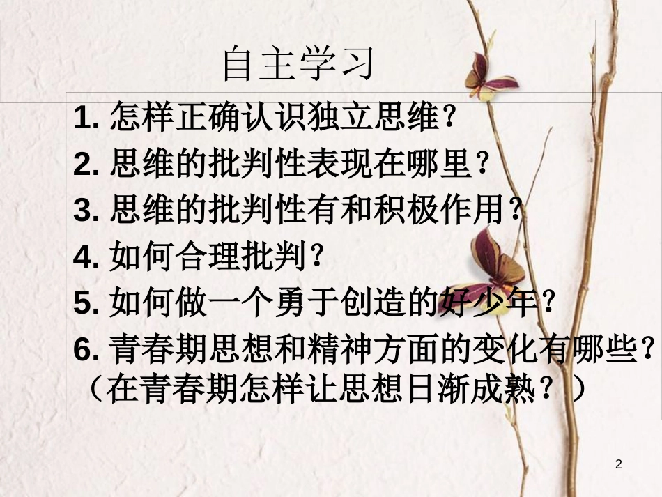 七年级道德与法治下册 第一单元 青春时光 第一课 青春的邀约 第2框 成长的不仅仅是身体课件 新人教版[共21页]_第2页