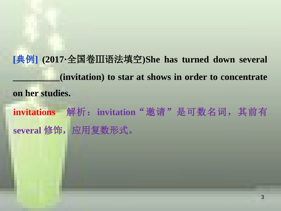 （浙江专版）2019届高考英语一轮复习 第二部分 语法专项突破 第四讲 名词、介词优质课件 新人教版_第3页