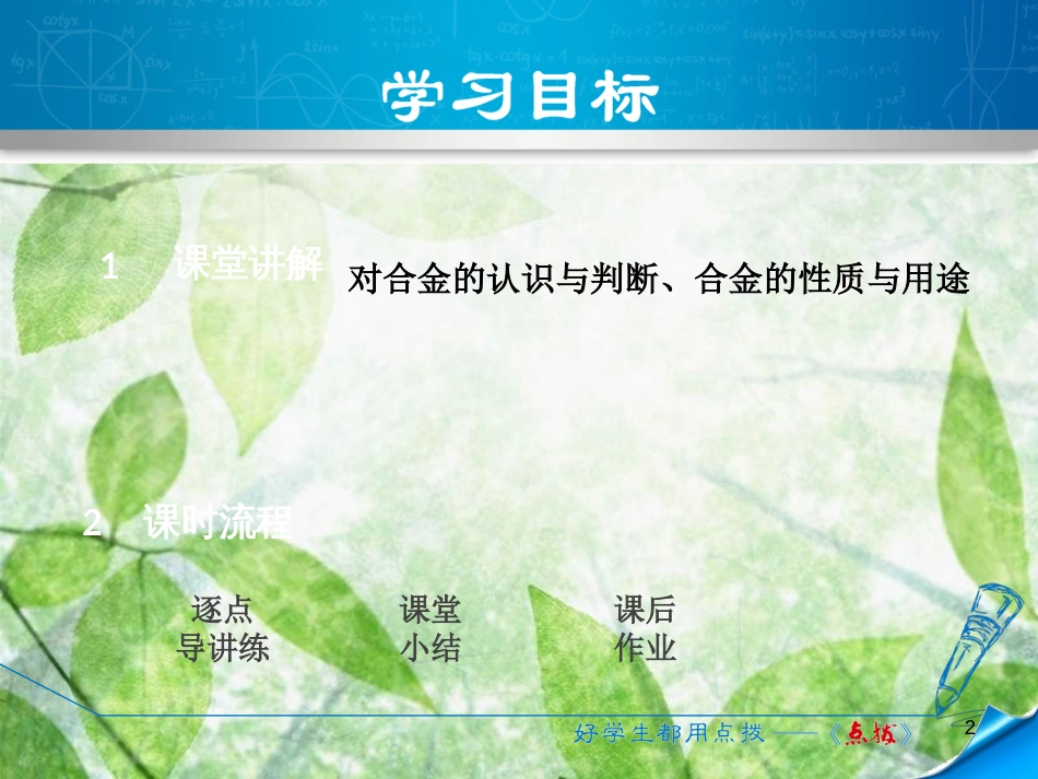 九年级化学下册 第六章 金属 6.1 金属材料的物理特性 6.1.2 神奇的合金特性优质课件 （新版）粤教版_第2页