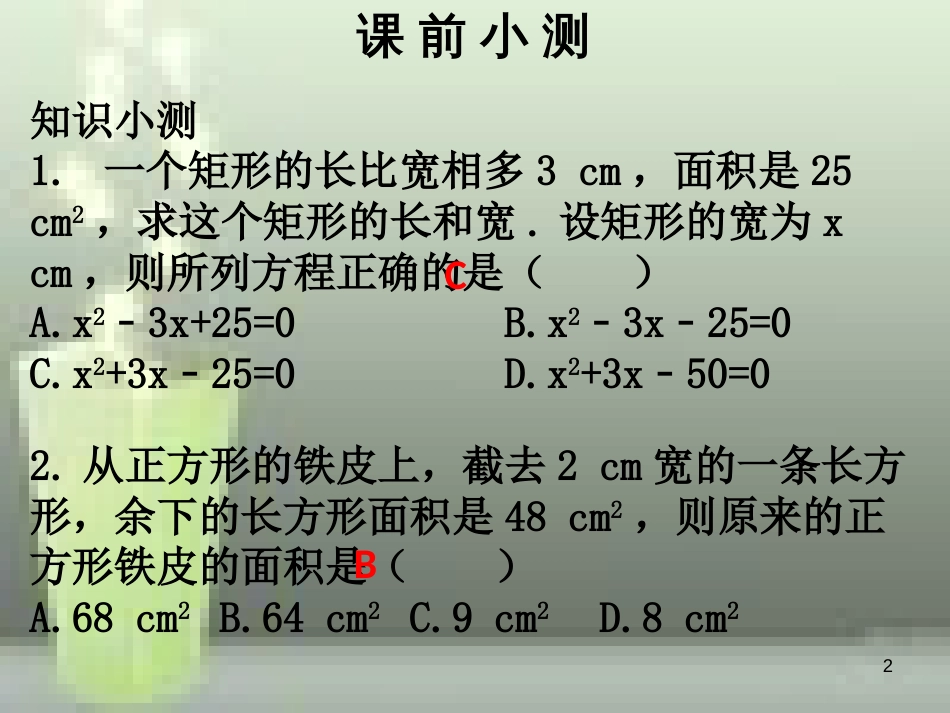 九年级数学上册 第二章 一元二次方程 第5课时 应用一元二次方程（1）优质课件 （新版）北师大版_第2页
