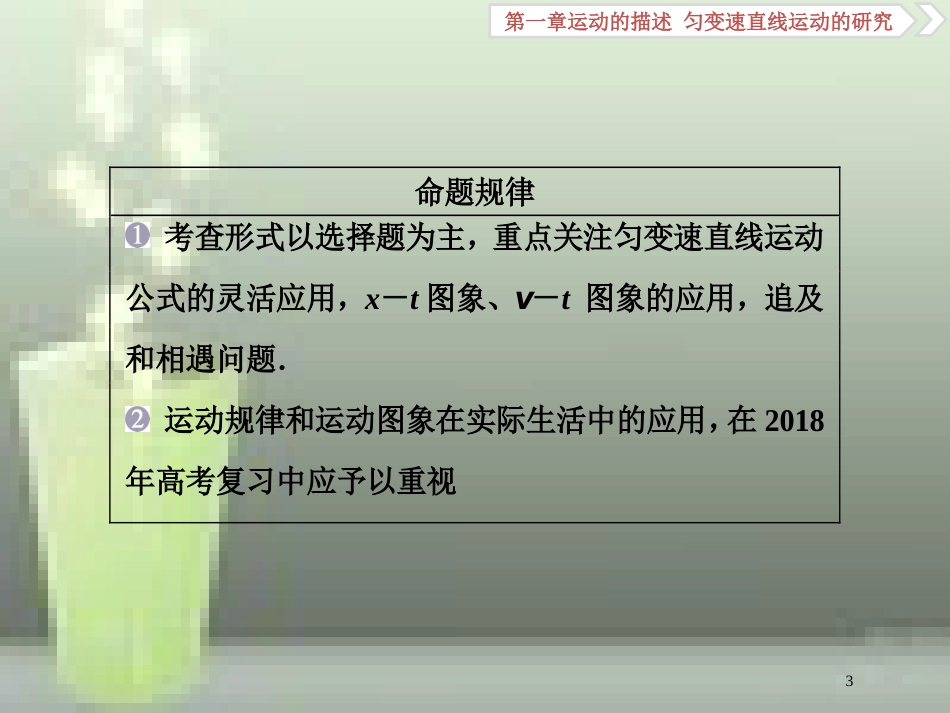 高考物理一轮复习 第一章 运动的描述匀变速直线运动的研究 第一节 描述运动的基本概念优质课件_第3页