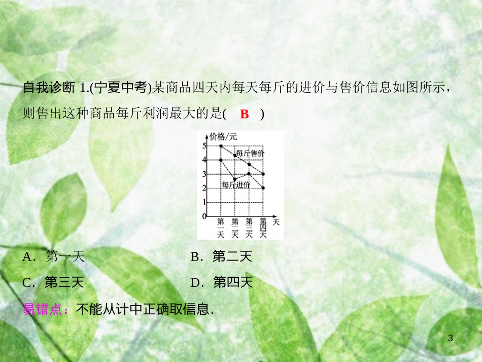 七年级数学上册 第5章 数据的收集与整理 5.4+5.5 综合与实践 水资源浪费现象的调查优质课件 （新版）沪科版_第3页