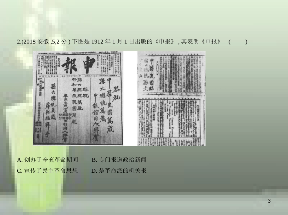 （全国版）2019中考历史总复习 第十一单元 近代经济、社会生活与教育文化事业的发展（试卷部分）优质课件_第3页