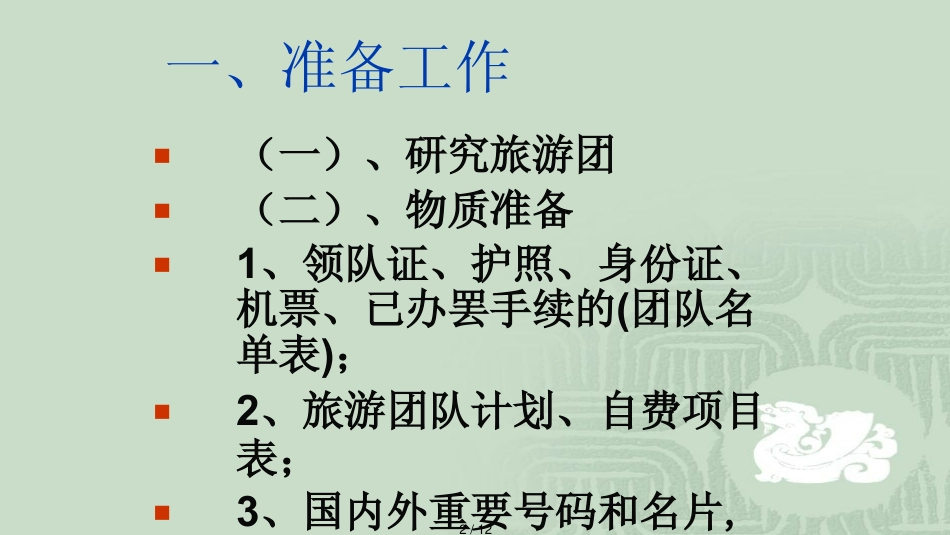 出境领队工作规范景区景点导游工作规范_第2页