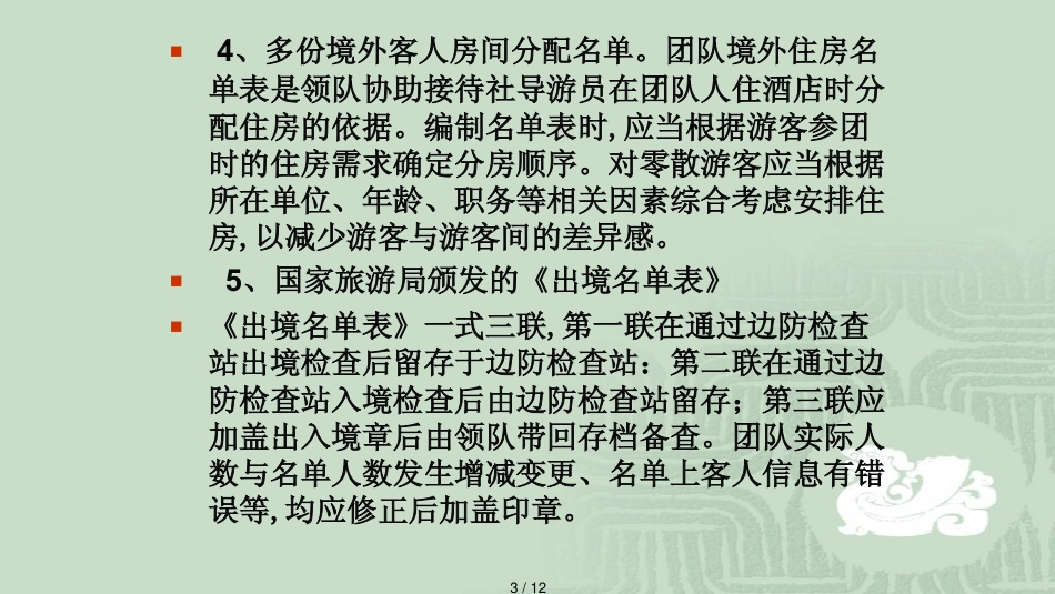 出境领队工作规范景区景点导游工作规范_第3页