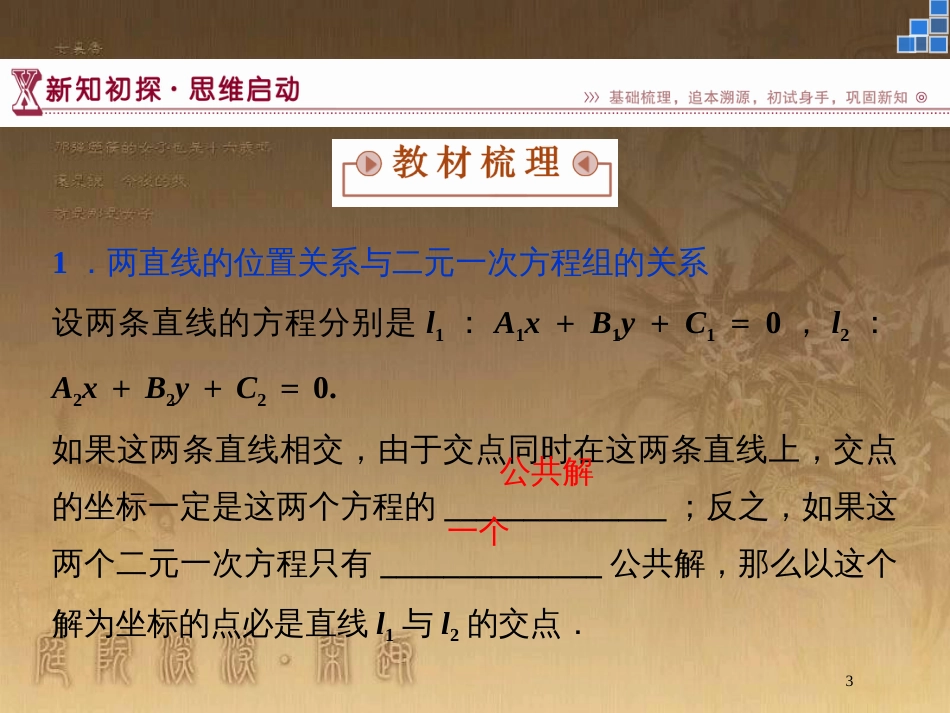 高中数学 第2章 平面解析几何初步 2.1 直线与方程 2.1.4 两条直线的交点优质课件 苏教版必修2_第3页