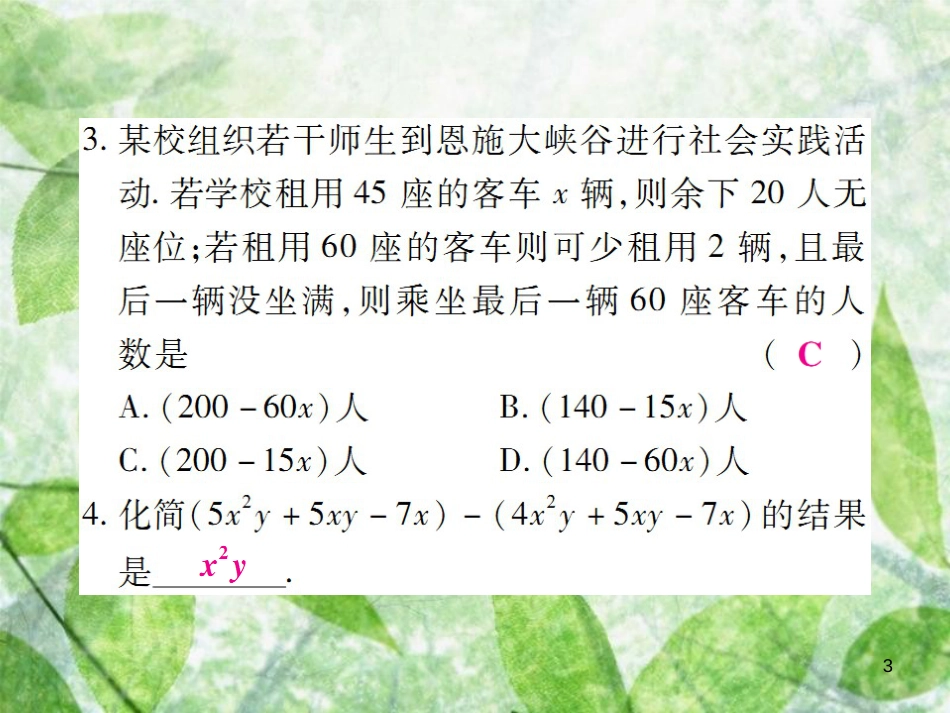 七年级数学上册 第二章 整式的加减 2.2 整式的加减（第3课时）练习优质课件 （新版）新人教版_第3页