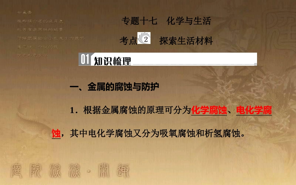 高中化学学业水平测试复习 第九章 化学与生活 专题十七 化学与生活 考点2 探索生活材料优质课件优质课件_第2页