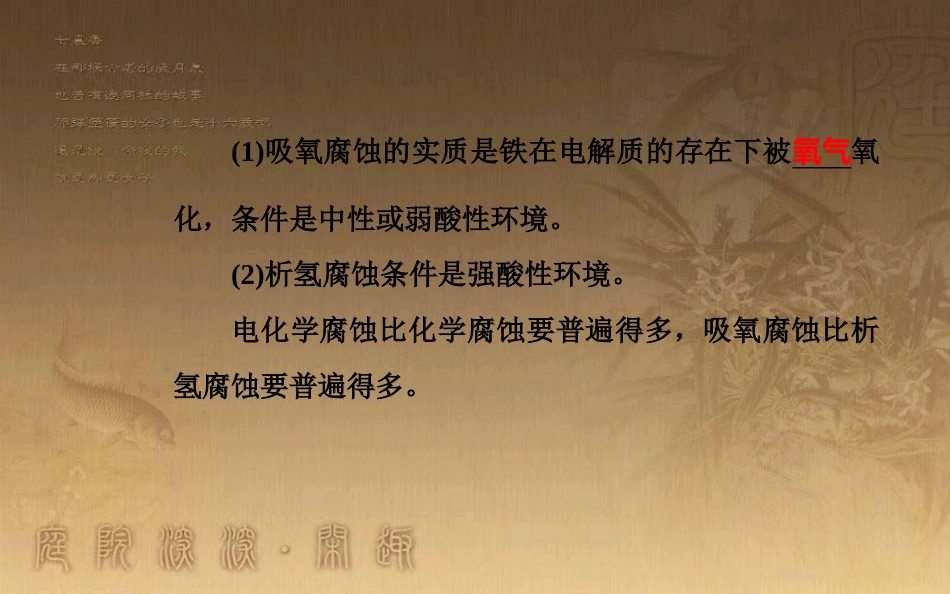 高中化学学业水平测试复习 第九章 化学与生活 专题十七 化学与生活 考点2 探索生活材料优质课件优质课件_第3页