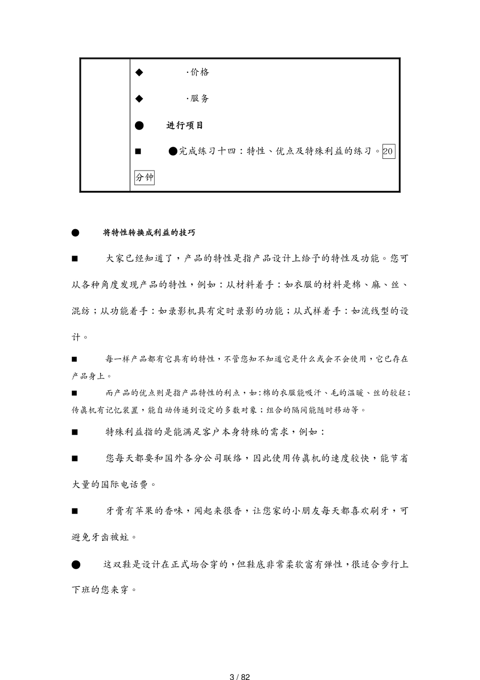 某公司销售人员职业技能与素质训练_第3页