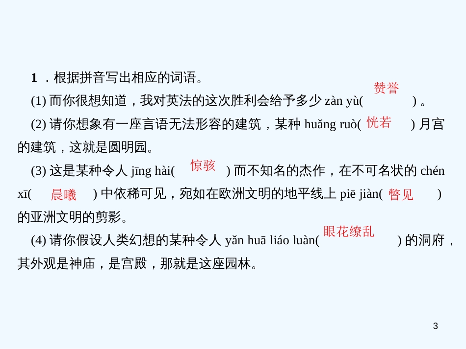 （广东专版）九年级语文上册 第二单元 7 就英法联军远征中国致巴特勒上尉的信习题优质课件 新人教版_第3页
