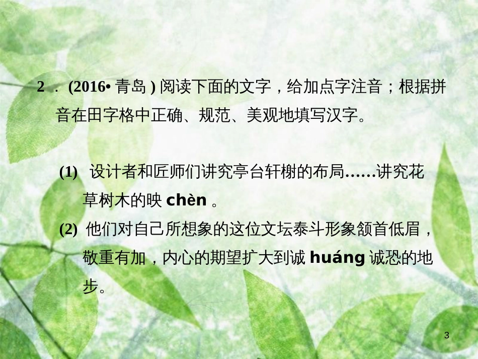 八年级语文上册 第二单元课文链接真题练（四）优质课件 新人教版_第3页