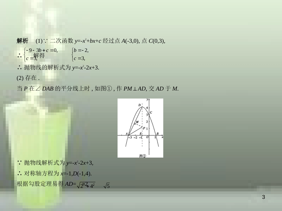 （山东专版）2019版中考数学总复习 第八章 专题拓展 8.5 二次函数综合问题（试卷部分）优质课件_第3页