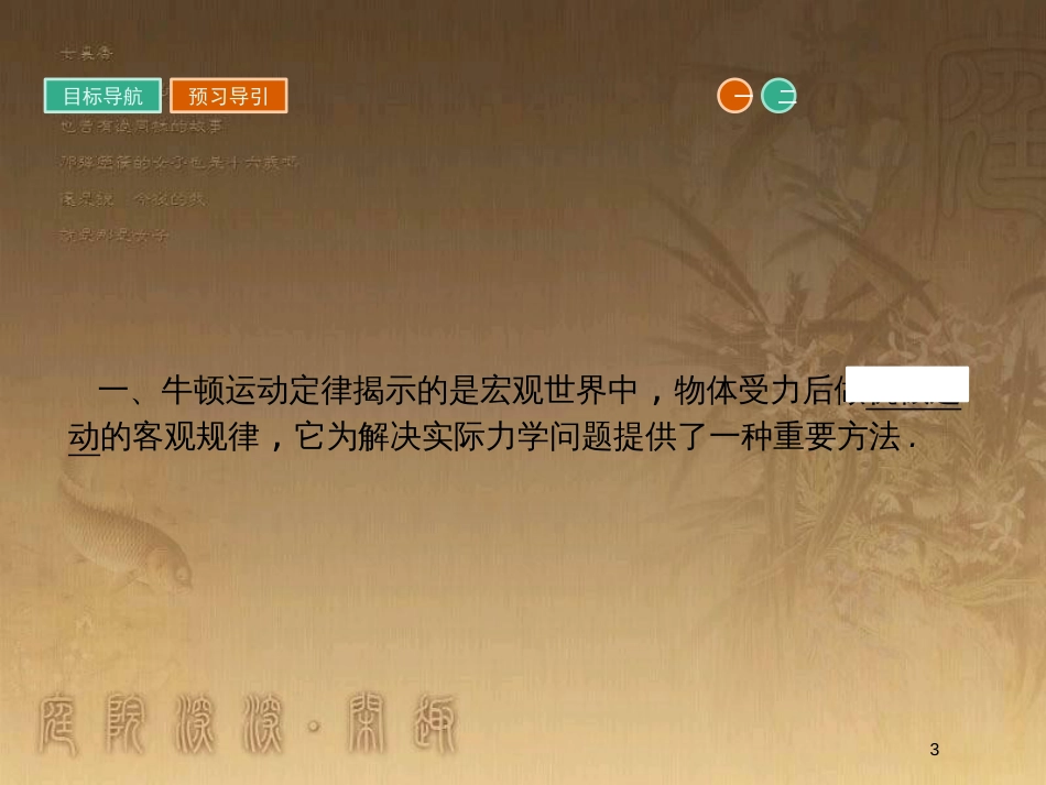 高中物理 第四章 力与运动 4.5 牛顿第二定律的应用优质课件 粤教版必修1_第3页