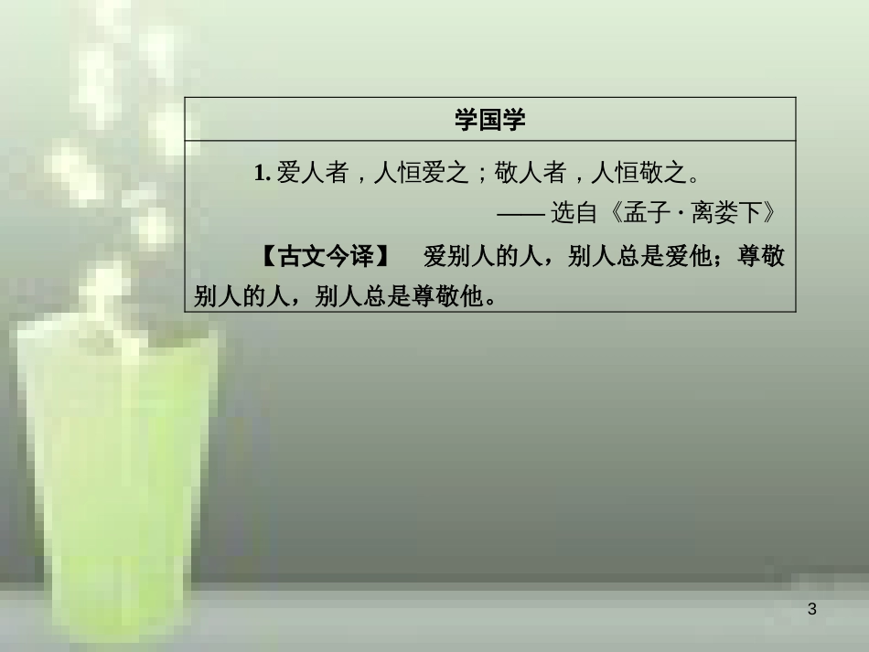 -高中语文 第一单元 3 大堰河-我的保姆优质课件 新人教版必修1_第3页