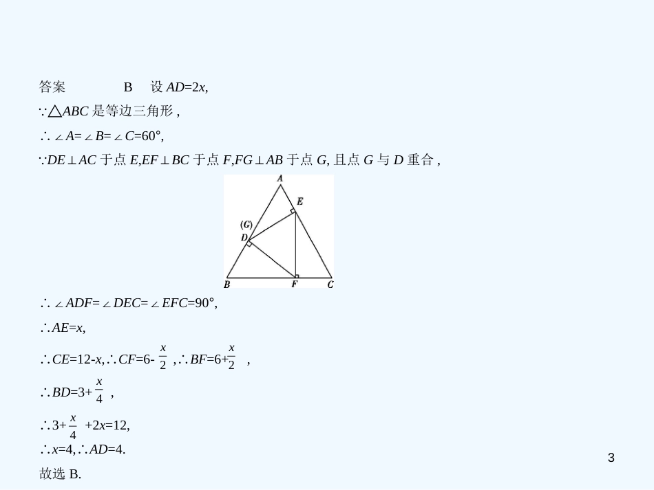 （广西专用）2019年中考数学复习 第四章 图形的认识 4.3 等腰三角形与直角三角形（试卷部分）优质课件_第3页