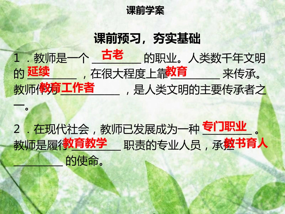 七年级道德与法治上册 第三单元 师长情谊 第6课 师生之间 第1框 走近老师习题优质课件 新人教版_第3页