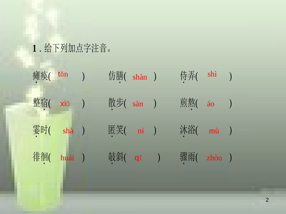 （山西专版）七年级语文上册 单元总结提升二习题优质课件 新人教版_第2页